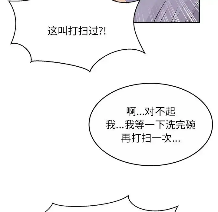 漫画《亲密一家人》第1话第185张图