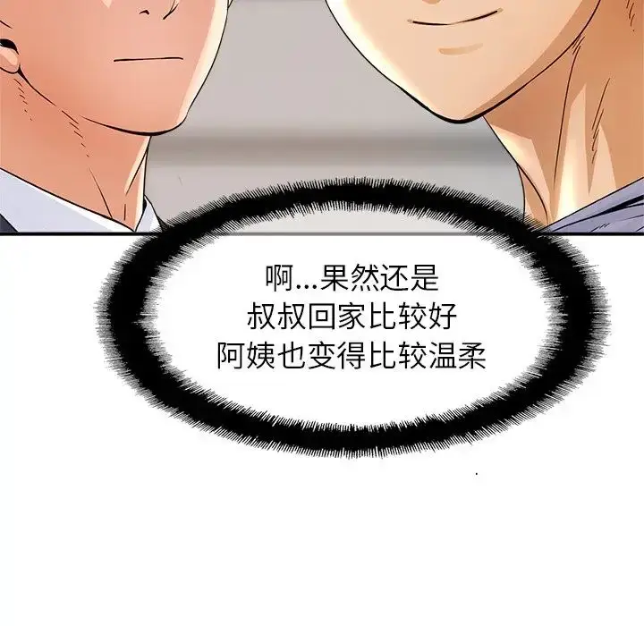 漫画《亲密一家人》第1话第211张图