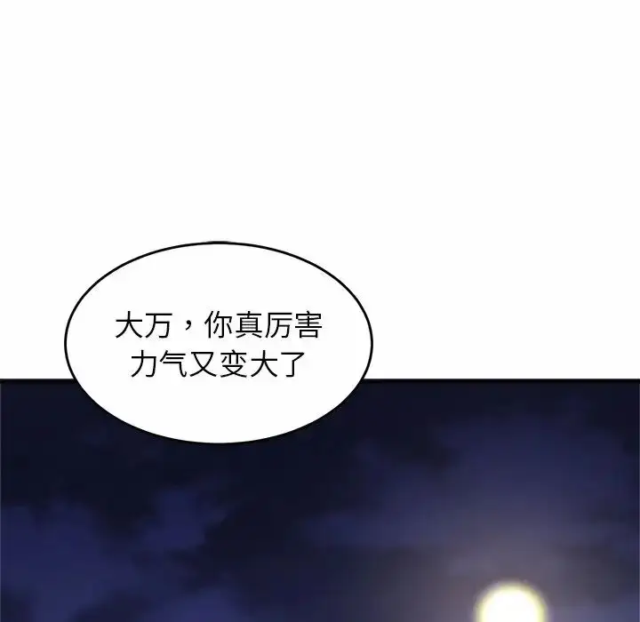 漫画《亲密一家人》第1话第214张图