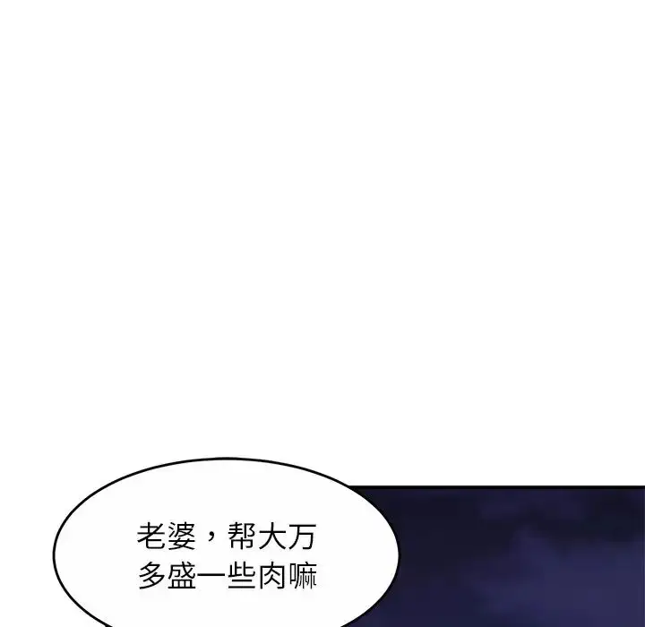 漫画《亲密一家人》第1话第237张图