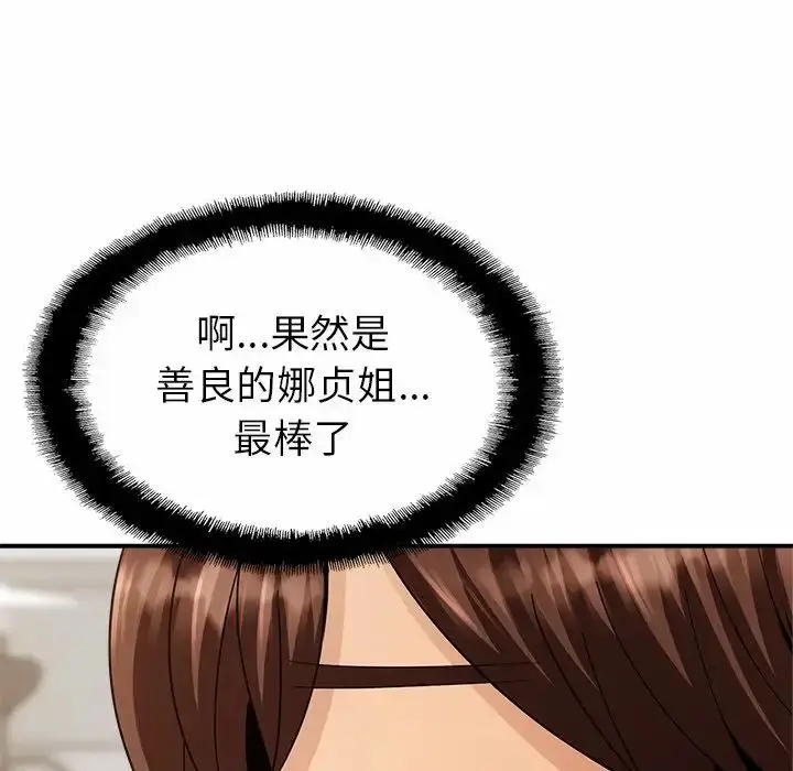漫画《亲密一家人》第1话第250张图