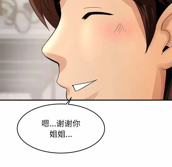 漫画《亲密一家人》第1话第251张图