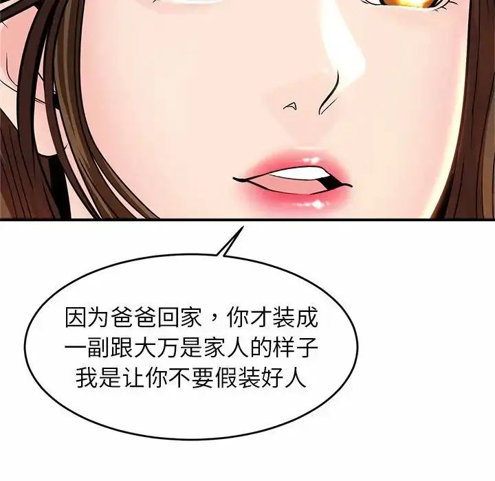 漫画《亲密一家人》第1话第257张图