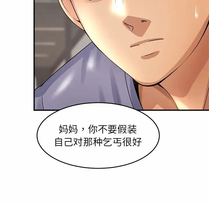 漫画《亲密一家人》第1话第261张图