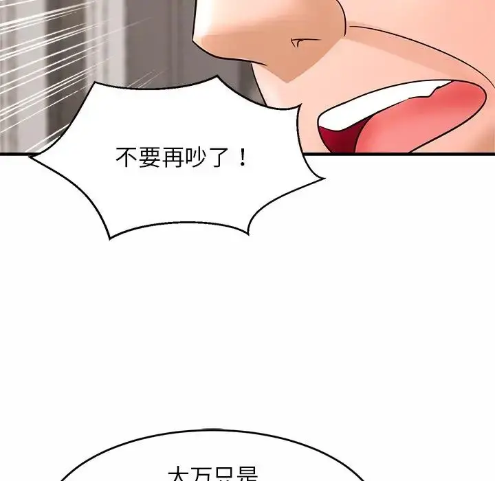 漫画《亲密一家人》第1话第265张图