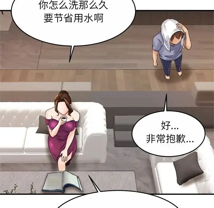 漫画《亲密一家人》第1话第74张图
