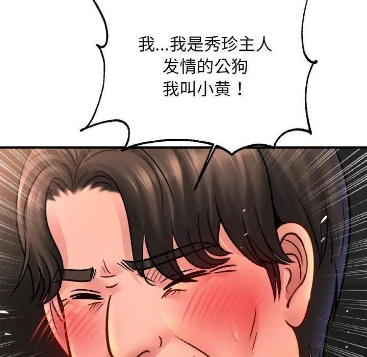 漫画《亲密一家人》第57话第121张图