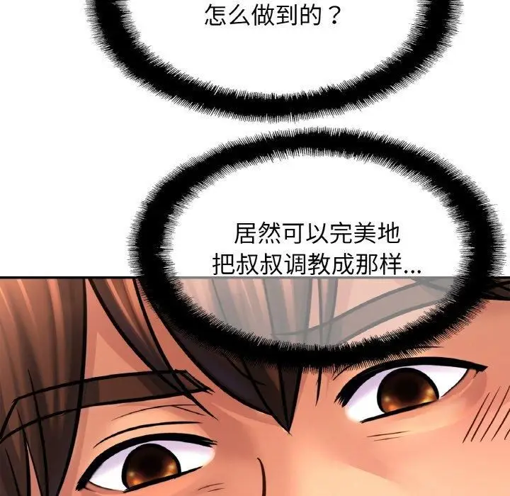 漫画《亲密一家人》第57话第125张图