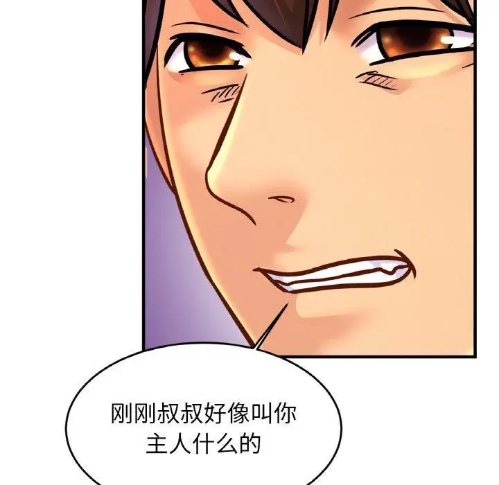 漫画《亲密一家人》第57话第41张图