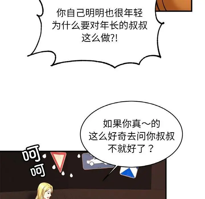漫画《亲密一家人》第57话第52张图