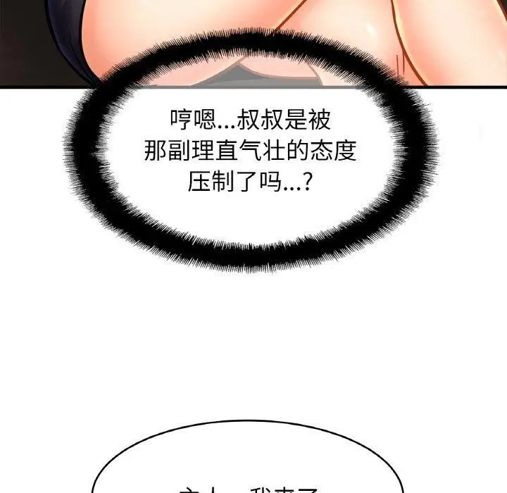 漫画《亲密一家人》第57话第61张图