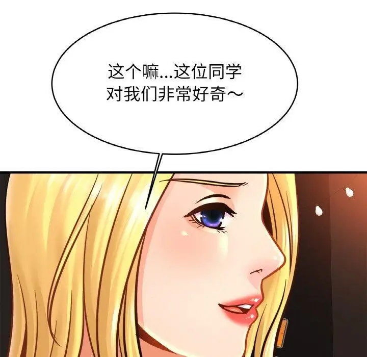 漫画《亲密一家人》第57话第67张图