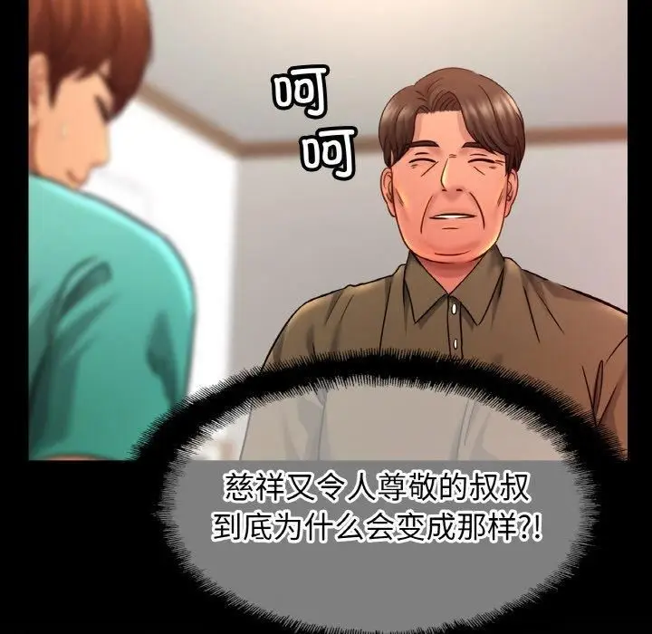 漫画《亲密一家人》第57话第73张图