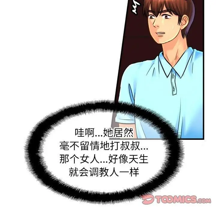漫画《亲密一家人》第57话第87张图