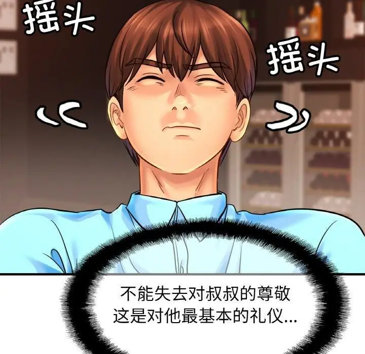 漫画《亲密一家人》第57话第89张图