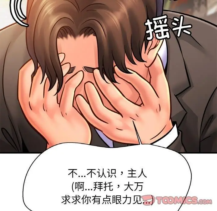 漫画《亲密一家人》第57话第9张图