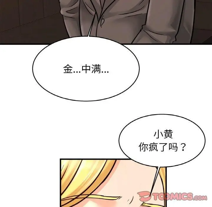 漫画《亲密一家人》第57话第93张图