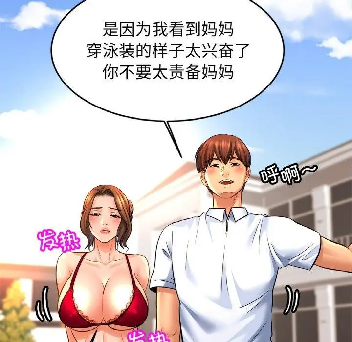 漫画《亲密一家人》第70话第117张图