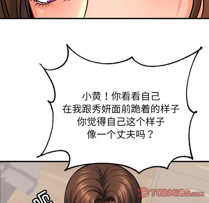 漫画《亲密一家人》第70话第12张图
