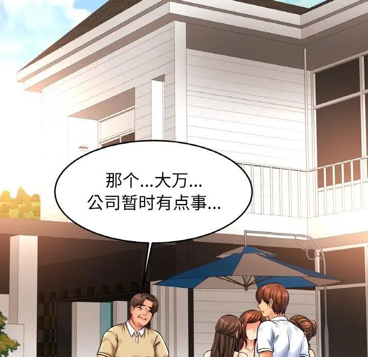 漫画《亲密一家人》第70话第121张图