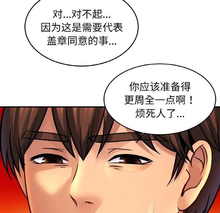 漫画《亲密一家人》第70话第124张图