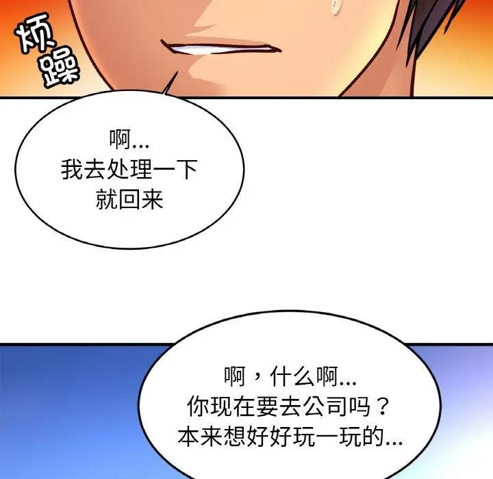 漫画《亲密一家人》第70话第125张图