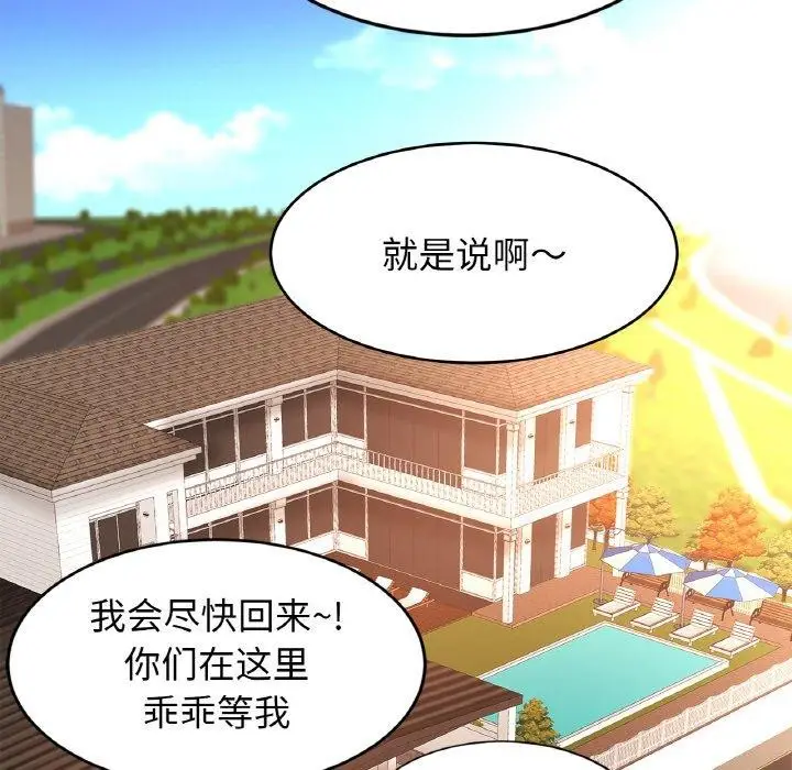 漫画《亲密一家人》第70话第126张图