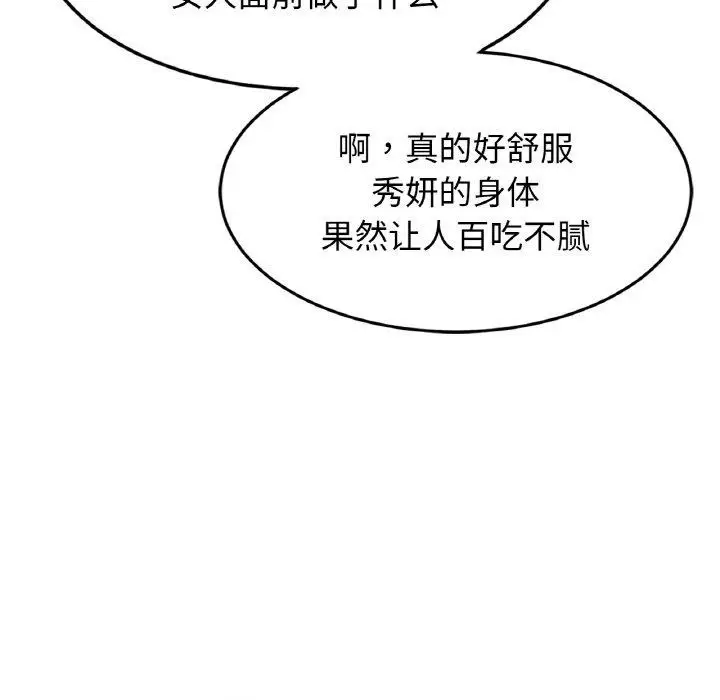 漫画《亲密一家人》第70话第23张图
