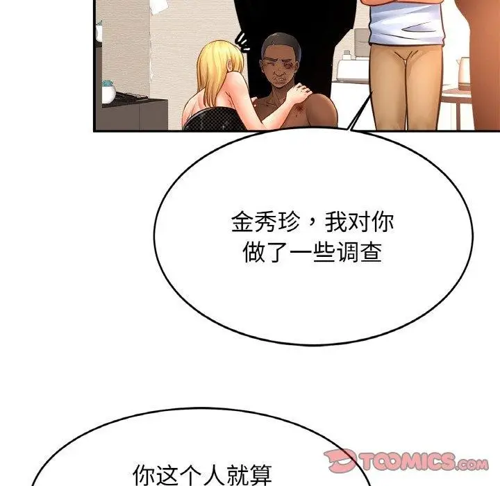 漫画《亲密一家人》第70话第39张图