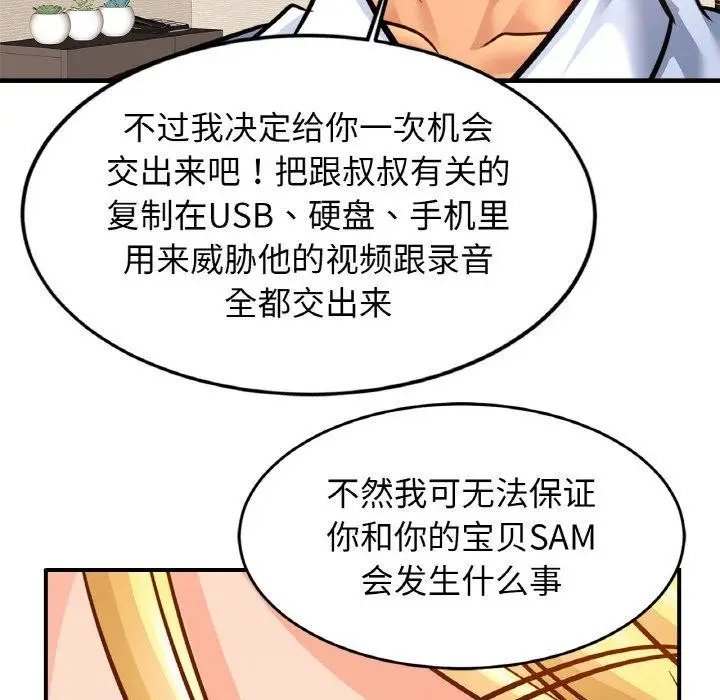 漫画《亲密一家人》第70话第41张图