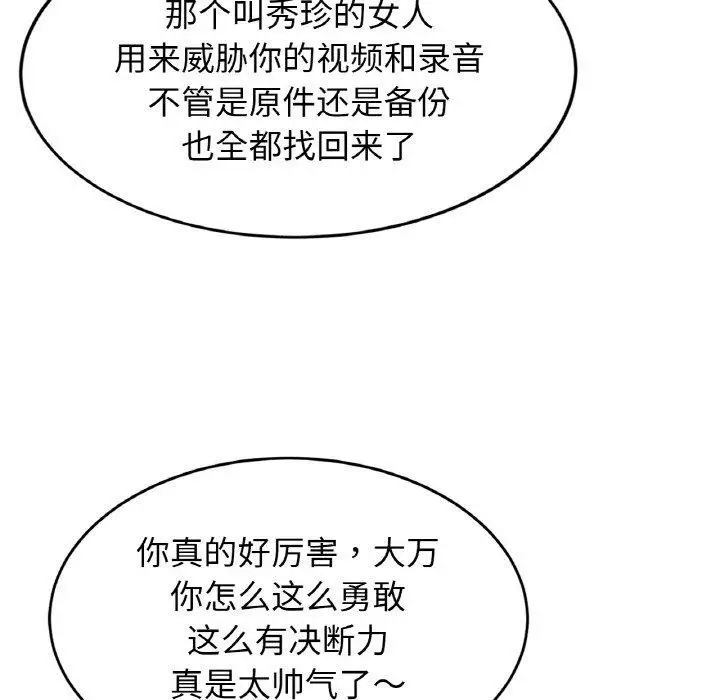 漫画《亲密一家人》第70话第49张图