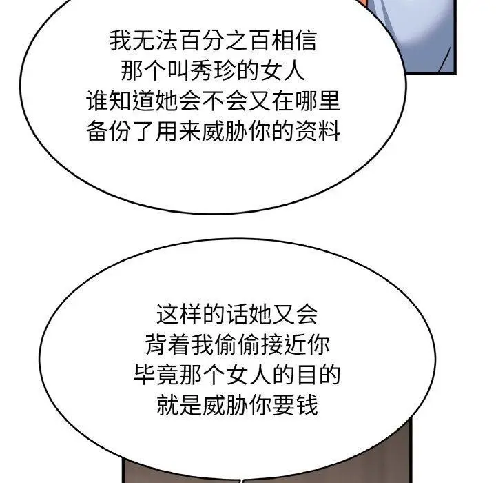 漫画《亲密一家人》第70话第56张图