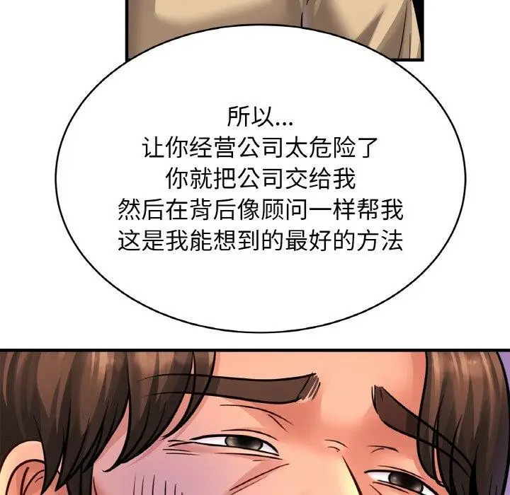 漫画《亲密一家人》第70话第58张图