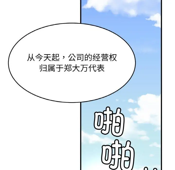 漫画《亲密一家人》第70话第65张图