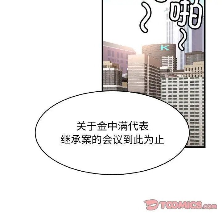 漫画《亲密一家人》第70话第66张图