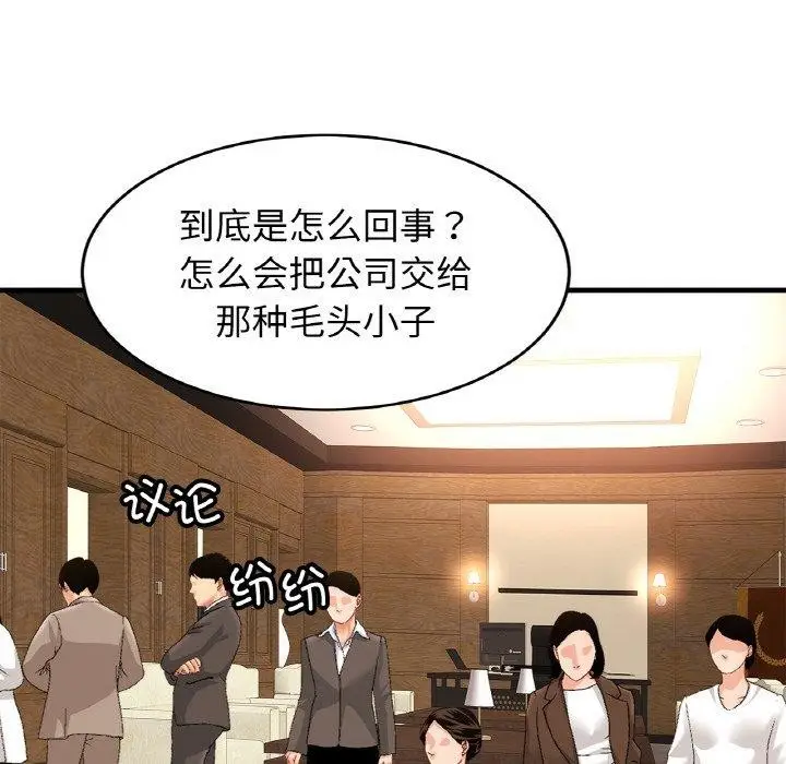 漫画《亲密一家人》第70话第67张图
