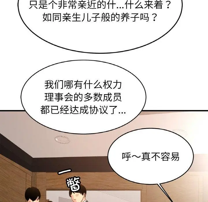 漫画《亲密一家人》第70话第69张图