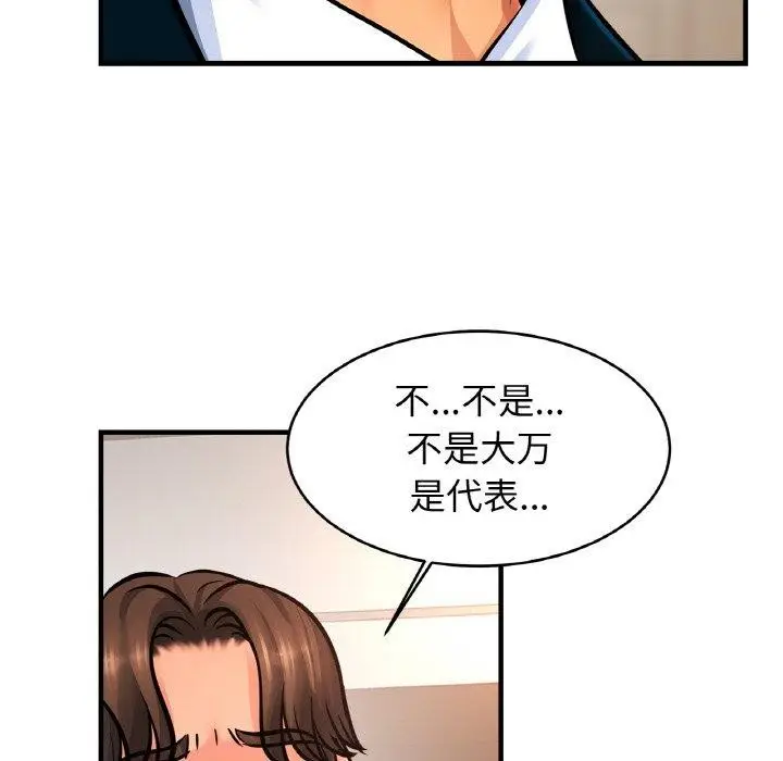 漫画《亲密一家人》第70话第72张图