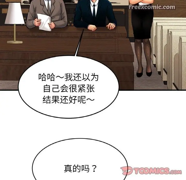 漫画《亲密一家人》第70话第75张图