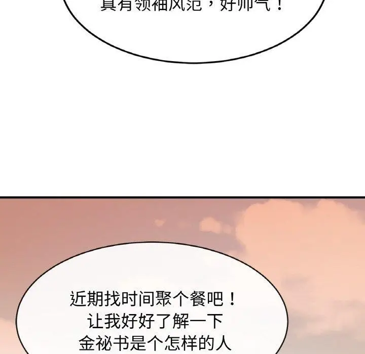 漫画《亲密一家人》第70话第77张图