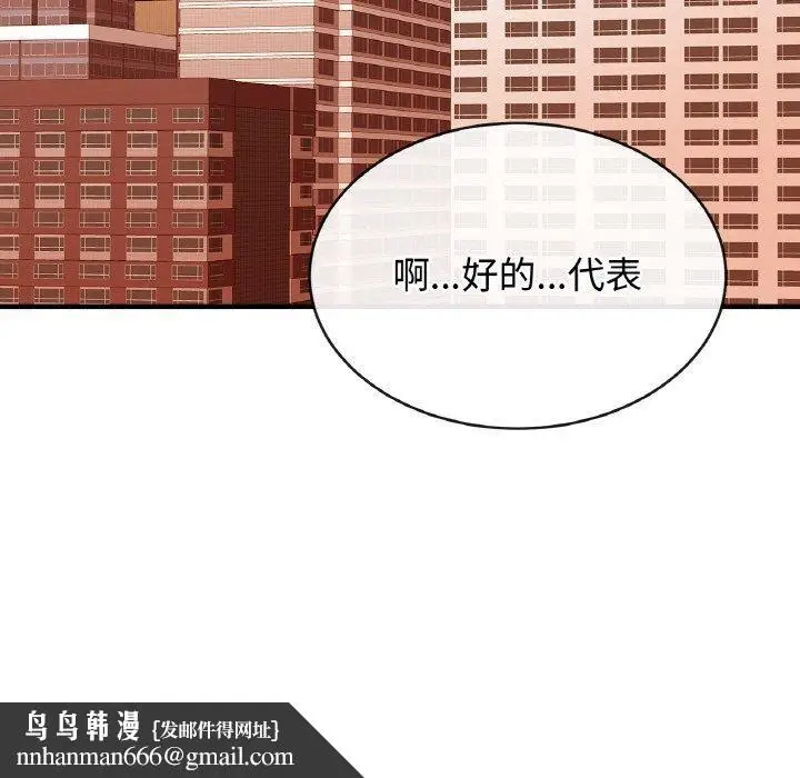 漫画《亲密一家人》第70话第79张图