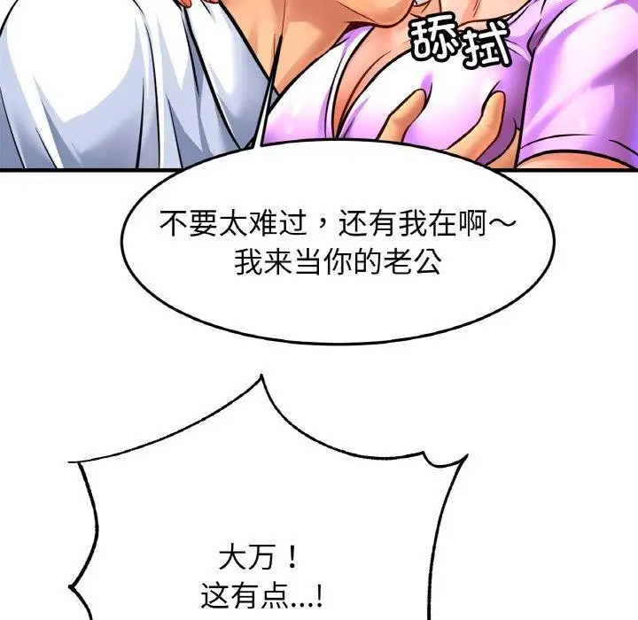 漫画《亲密一家人》第70话第8张图