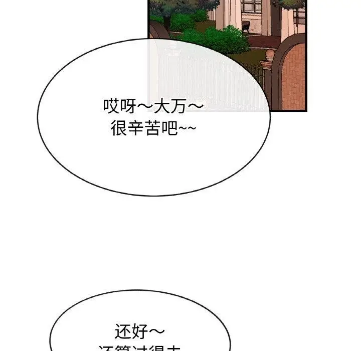 漫画《亲密一家人》第70话第83张图
