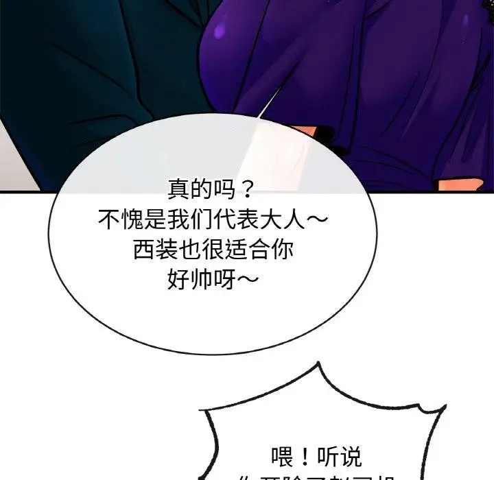 漫画《亲密一家人》第70话第85张图