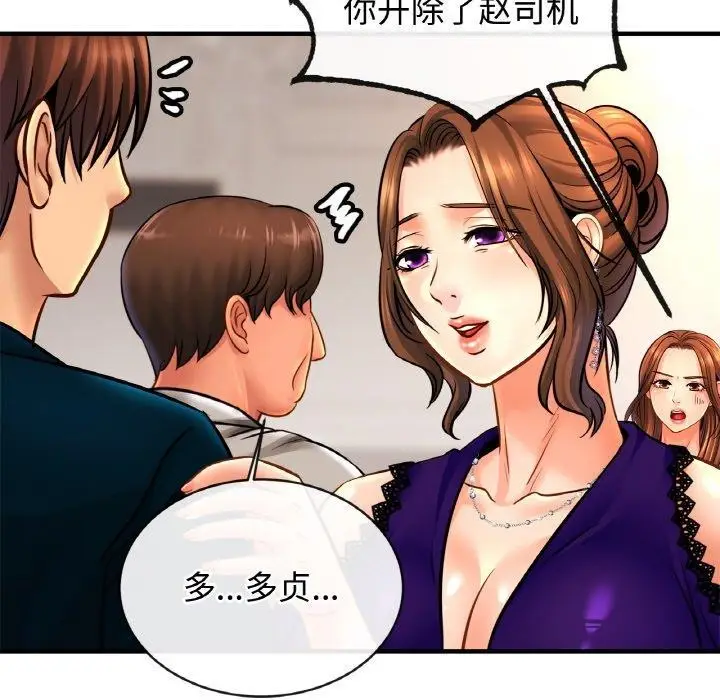 漫画《亲密一家人》第70话第86张图