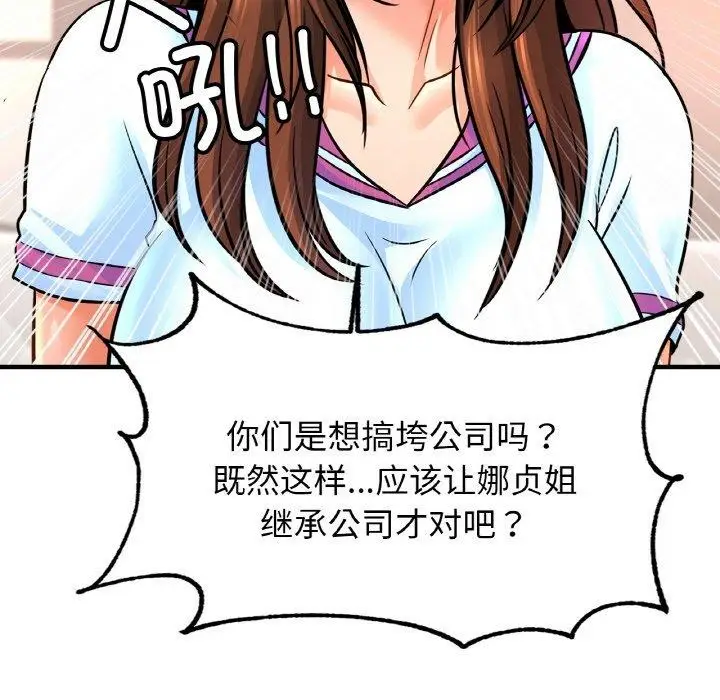 漫画《亲密一家人》第70话第91张图