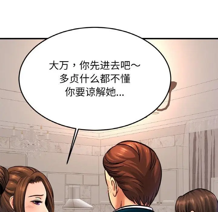 漫画《亲密一家人》第70话第92张图