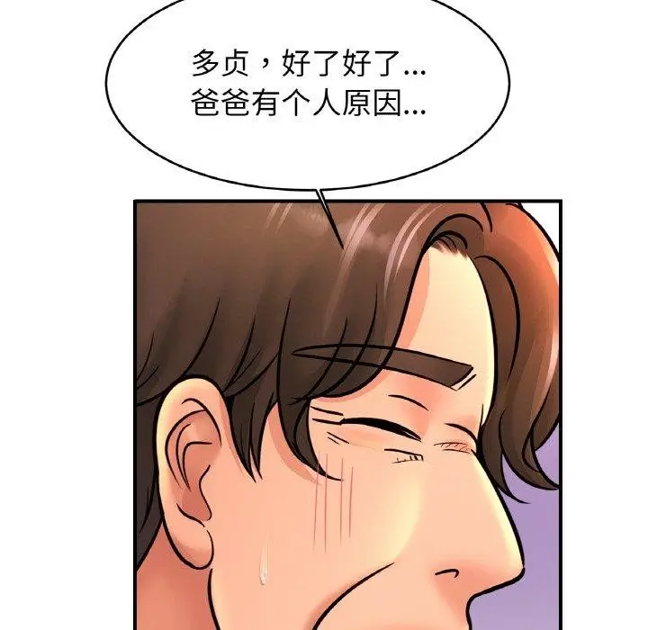 漫画《亲密一家人》第70话第94张图