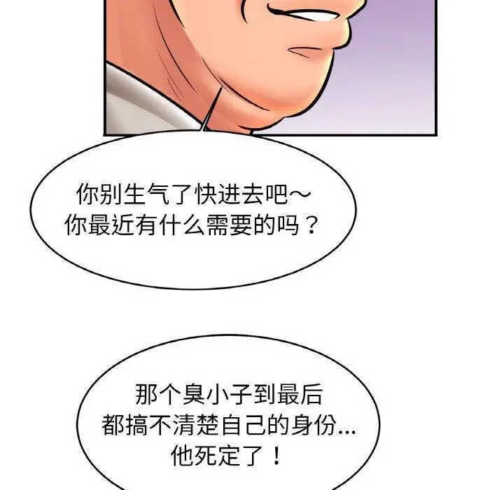 漫画《亲密一家人》第70话第95张图
