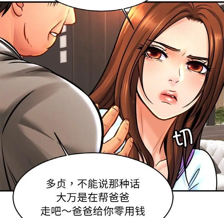 漫画《亲密一家人》第70话第96张图